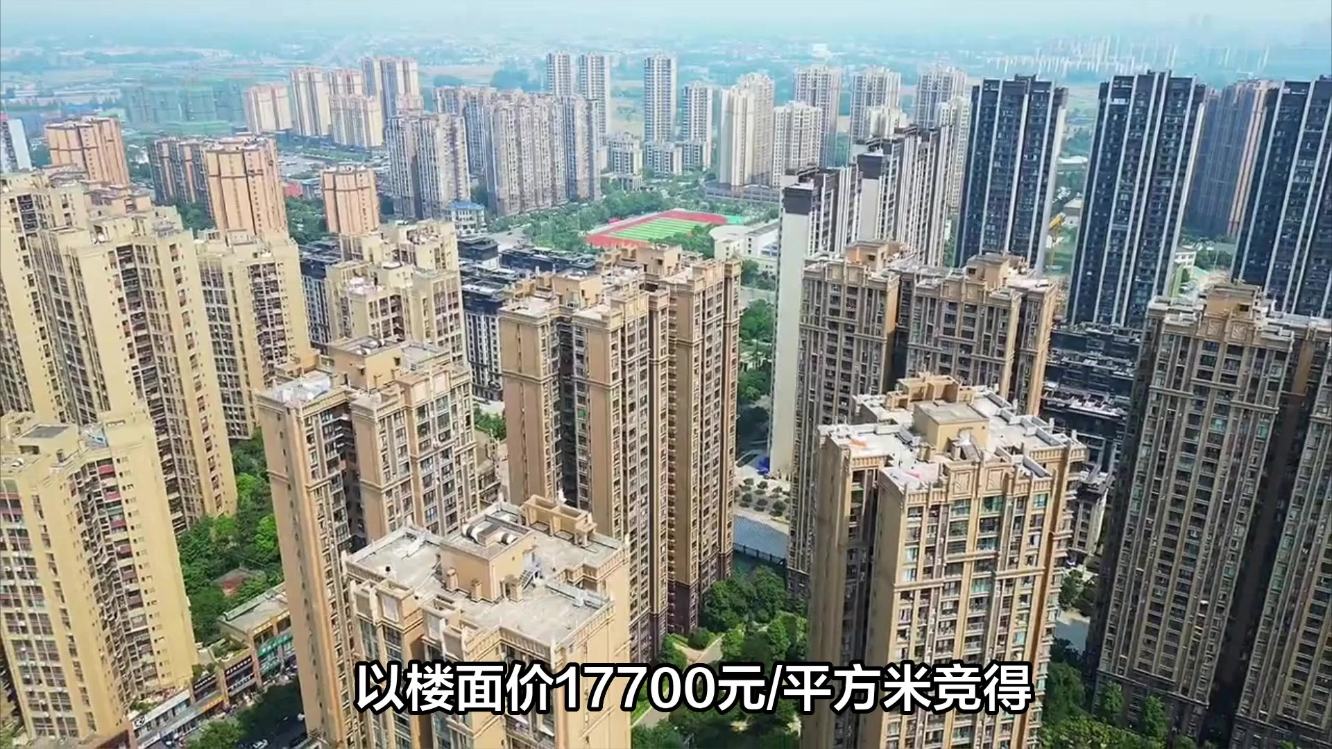 成都土地市场火爆，涉宅用地溢价成交引关注