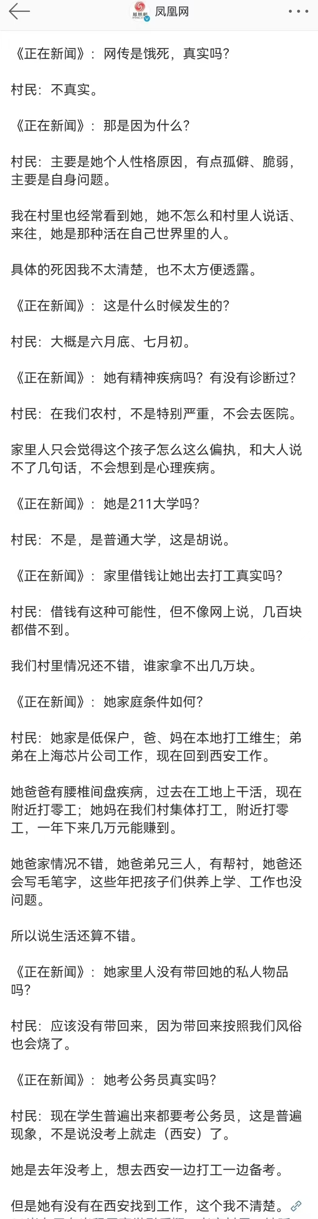 要我说，《正在新闻》的这个采访，太让人失望。

村民的说法，前后矛盾，胡乱臆测的