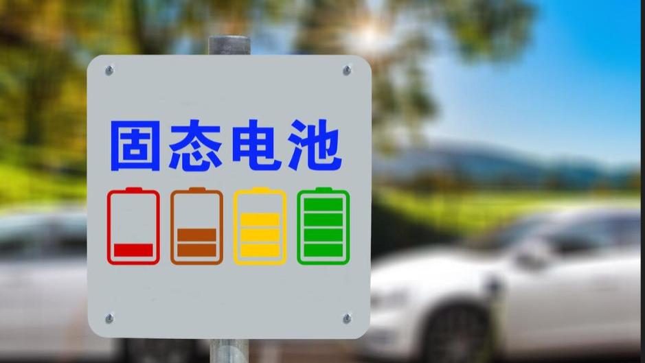 官宣，中国领先了！中科大开发新的固态电池电解质，量产成本更低