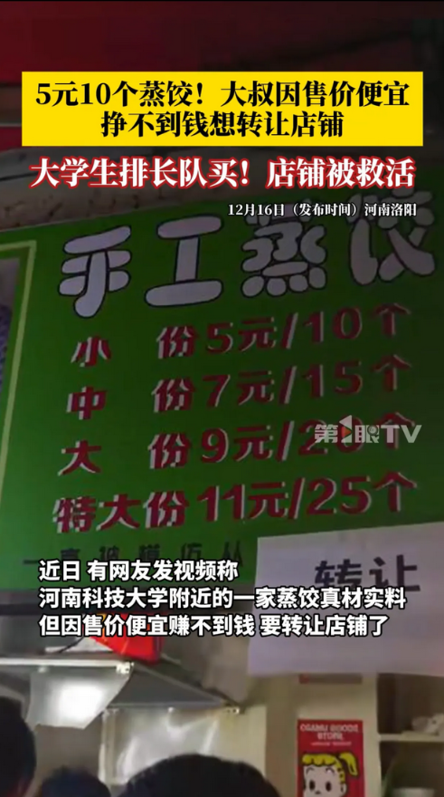 笑不活了！河南科技大学这是狠狠打了济南大学的脸啊，这个大学附近有一个蒸饺叔叔卖手