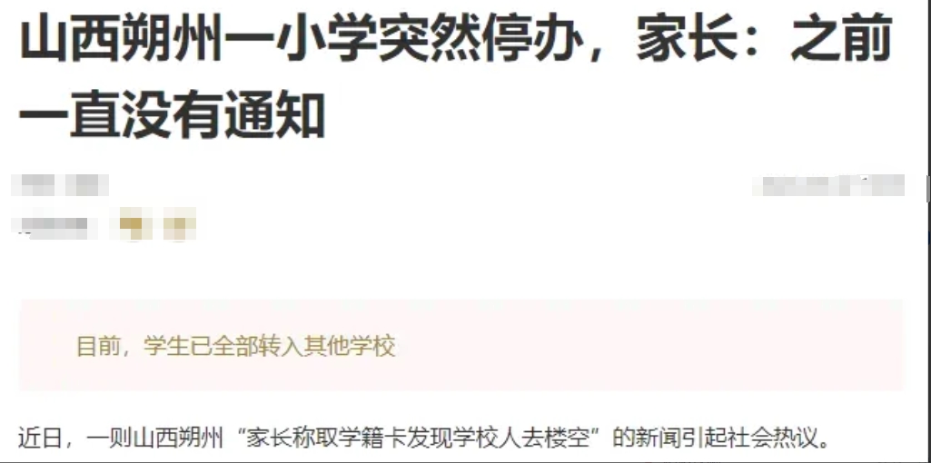 小学关停潮，来了！
2017年这一轮少子化浪潮的滥觞，那一年出生的人，今年7岁，