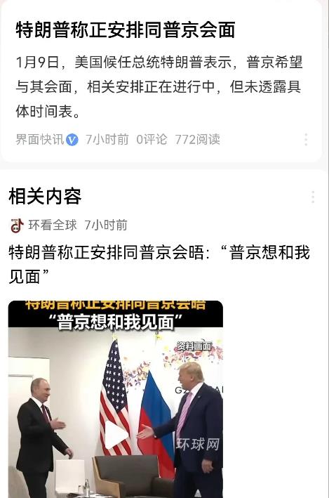 俄乌冲突这么敏感的时间点里，特朗普和普京如果见面了，那场面可就太尴尬了。
泽连斯