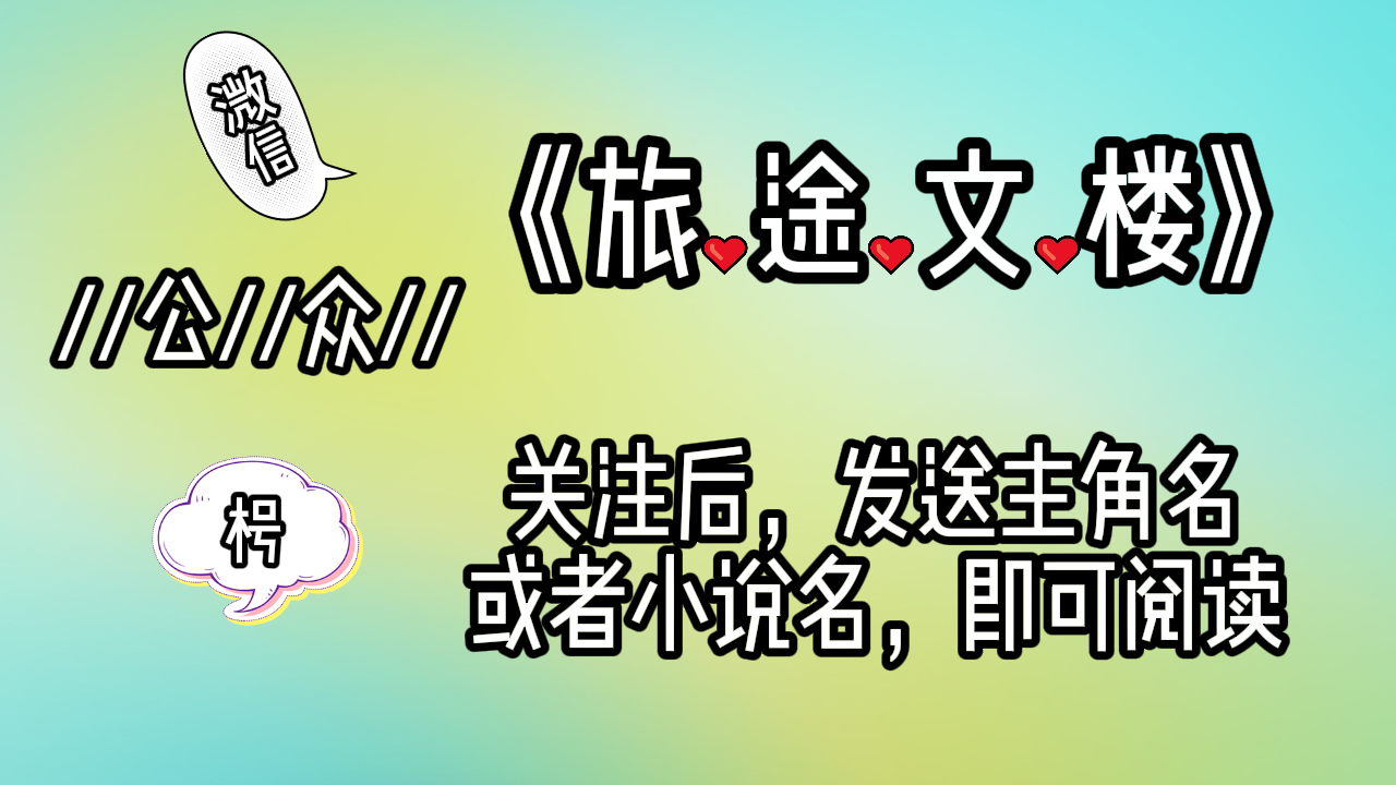 《往昔爱意成灰》简云初裴司誉：“我……“裴司誉张了张嘴，却不知道该说什么。