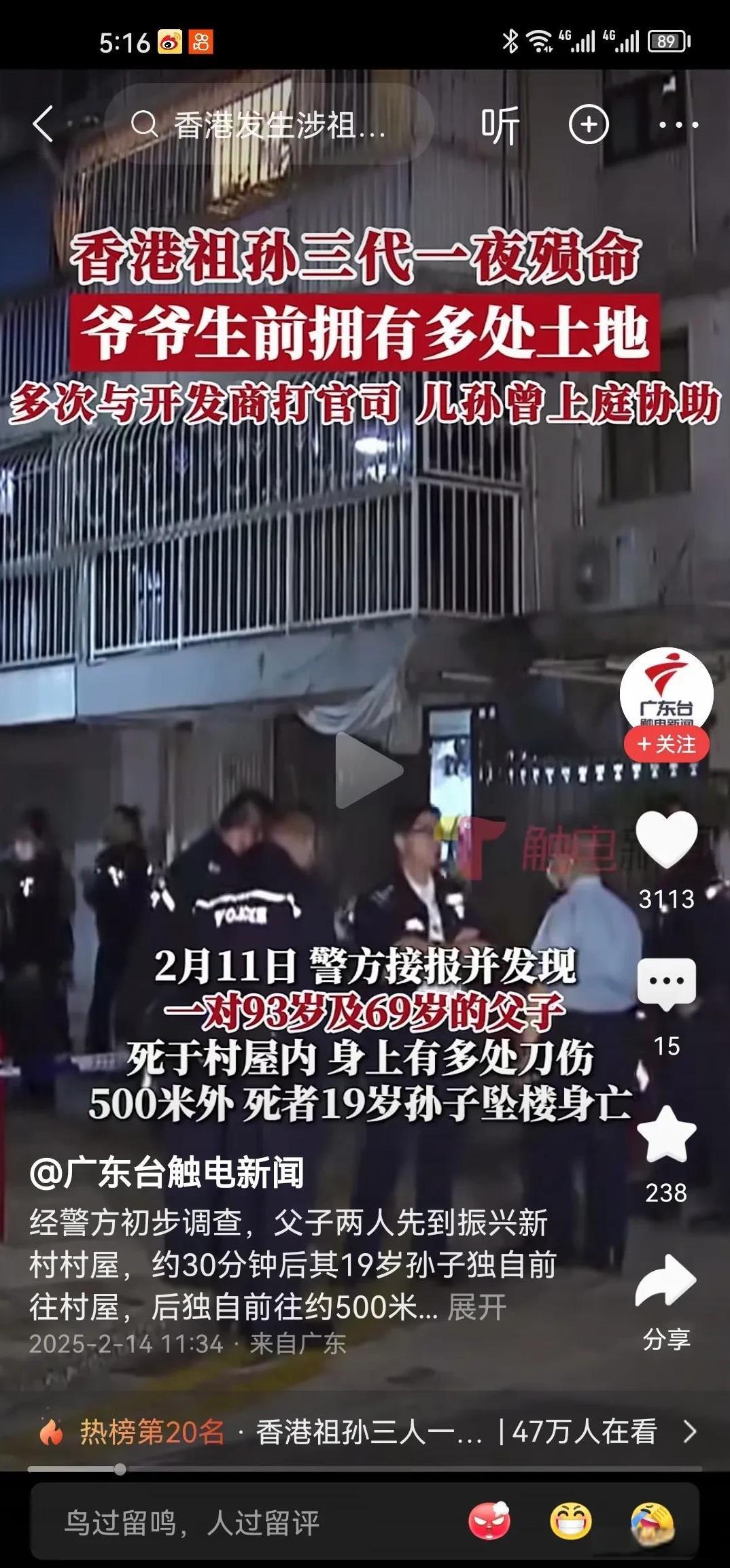 香港祖孙孙三代一夜被害，爷爷生前有多处土地，多次与开发商打官司，子孙多次上庭协助