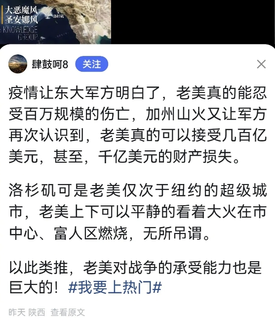 洛杉矶这场大🔥，烧的惊天动地，烧的举世瞩目。

但是让很多中国人感到惊讶的，并