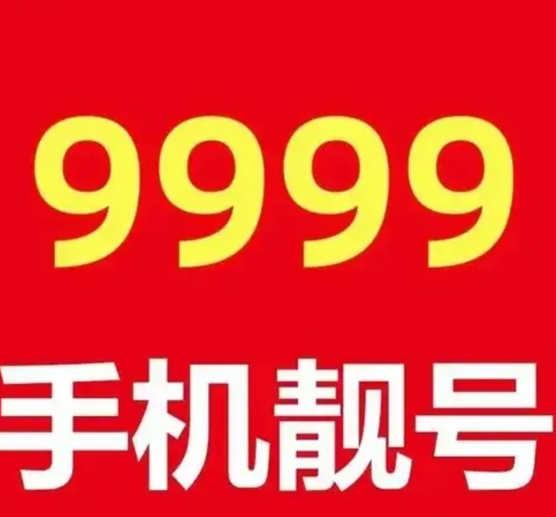 云南文山，一男子想把用了10几年的9999手机号，过户给朋友，没想到，被告知这个