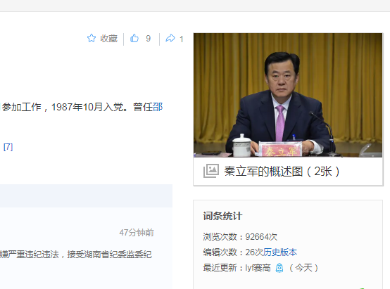 中纪委消息，秦立军被查，