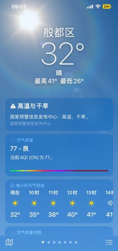 今天最高温度预计41度，高温，干旱。

安阳的夏天从不让人失望。

大早上出门就