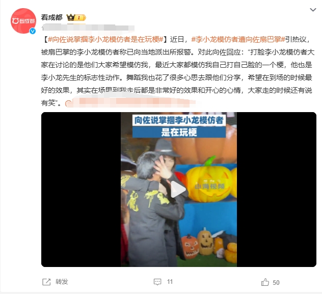 李小龙模仿者遭向佐“扇巴掌”，自称已报警，想讨个说法。

向佐发声明回应：要模仿