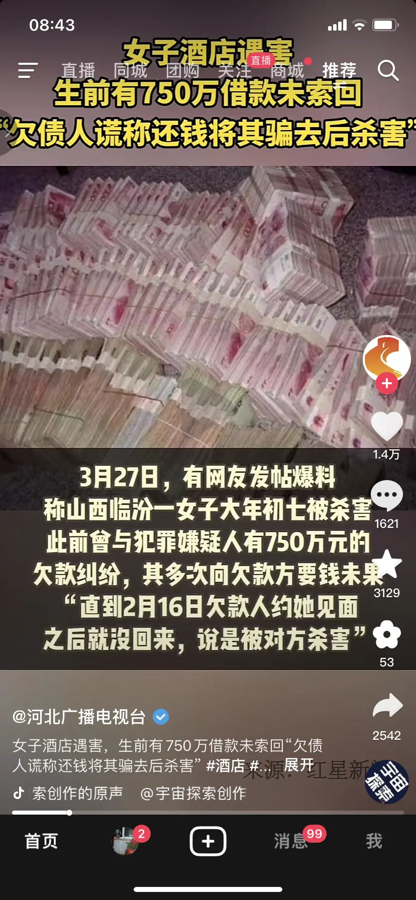 千万别借钱给任何人，不然换来的是仇恨