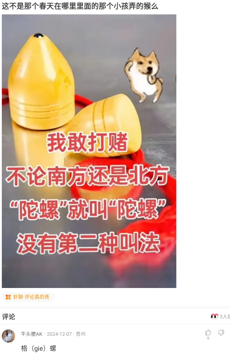还有没有第二种说法