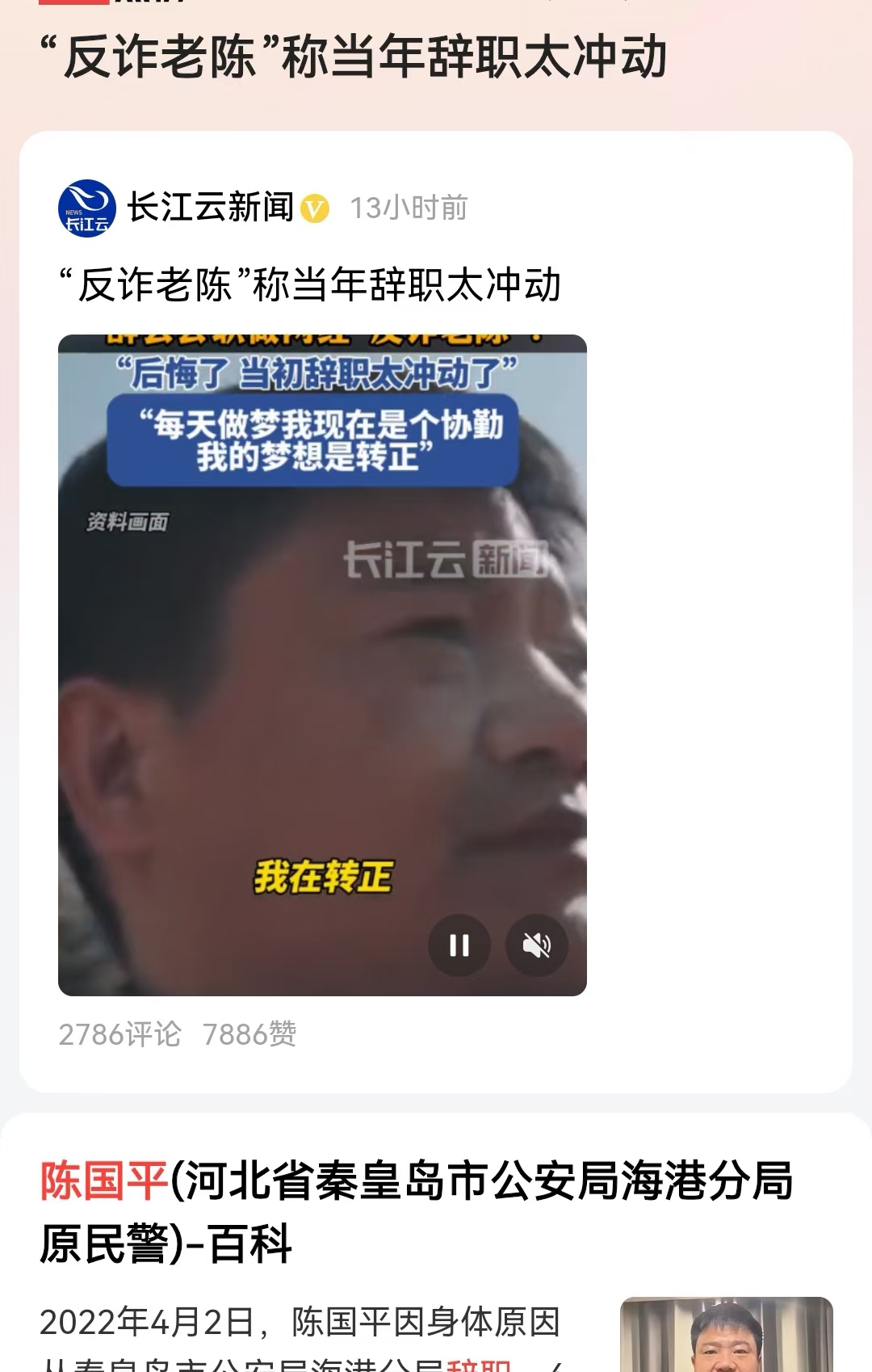 “反诈老陈”称当年辞职太冲动