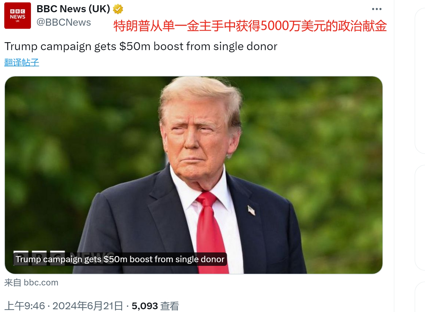 特朗普获得单一金主的5000万美元捐款

根据BBC的报道，最近，美国前总统、共
