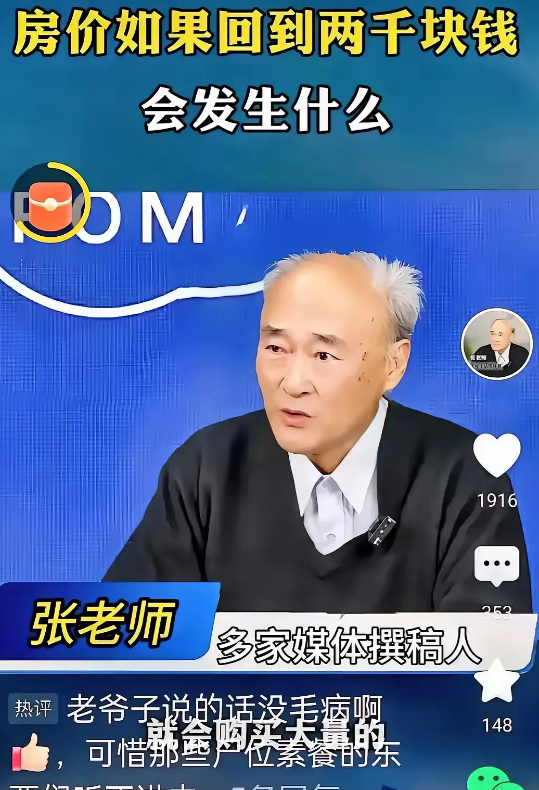 如果房价回到 2000 块一平，会发生什么？
 
1. 人民的幸福感会提高，二三