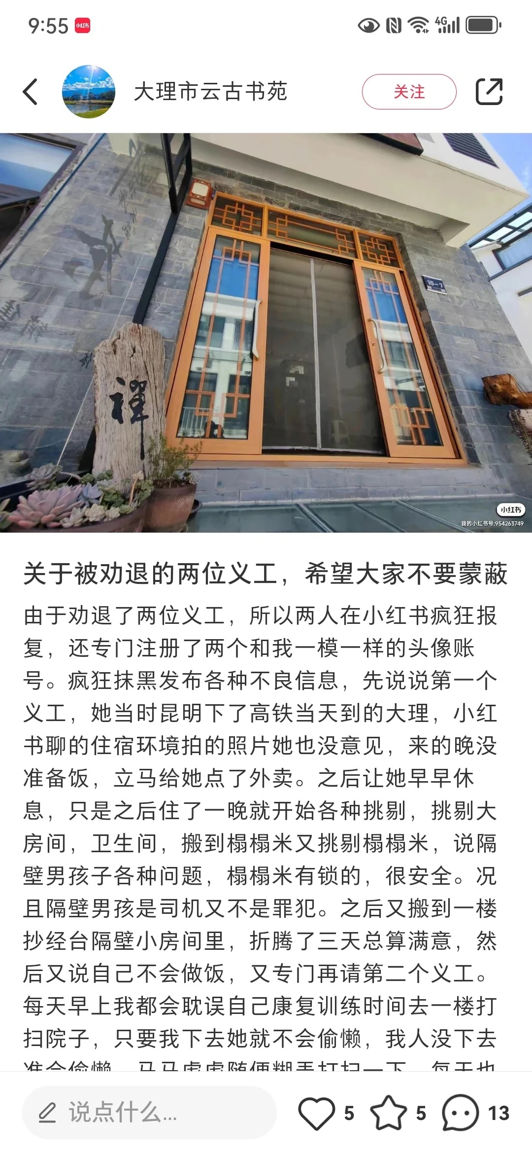 《全凭良心》
很难想像穿着禅衣，浑身散发着香气的您能说出这样的话。请您慎言。我们