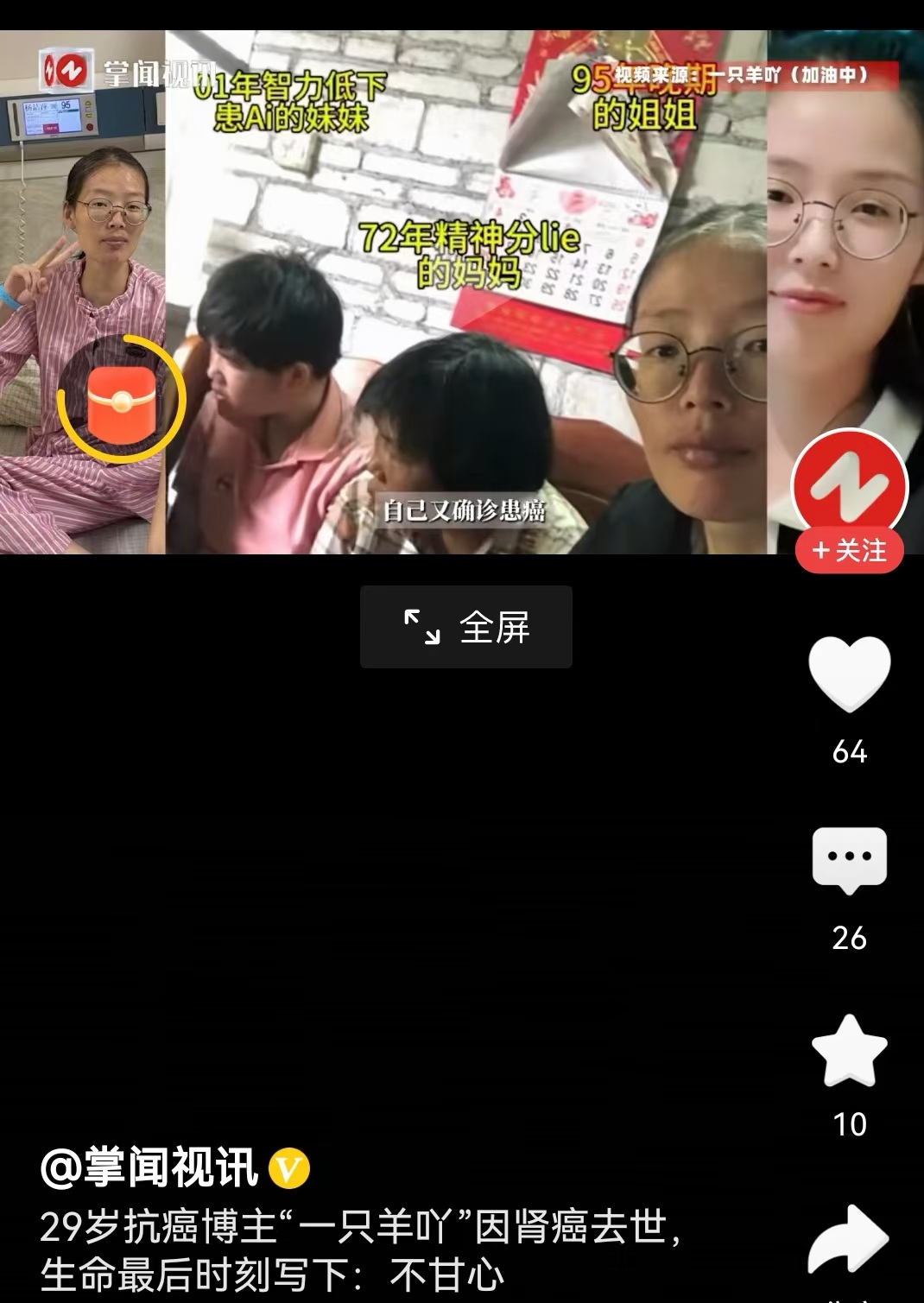 29岁抗癌博主“一只羊吖”去世