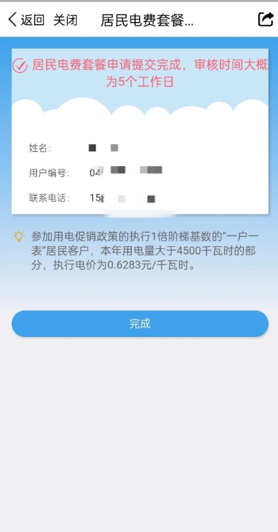 家人们，省电套餐办下来了！

7月份我家已经到第三档阶梯电价了，经咨询95598