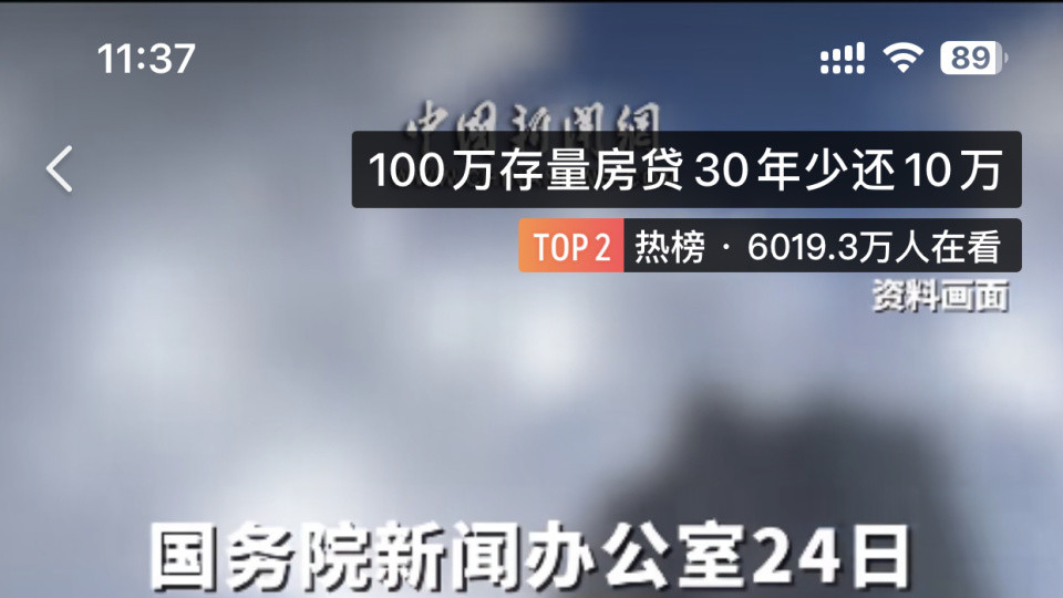 降低存量房贷利率 意味着什么