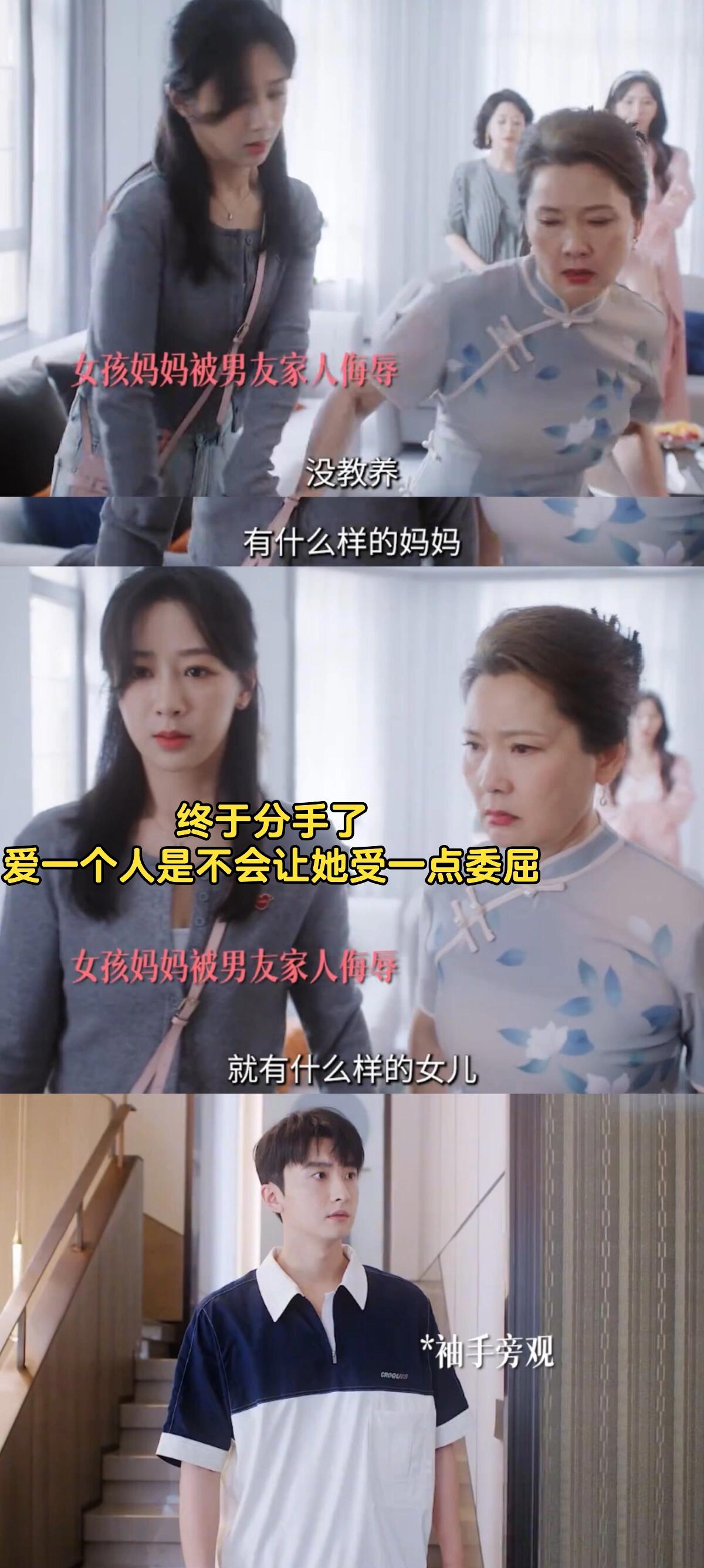 妈妈被准婆家羞辱，麦承欢和辛家亮提分手！