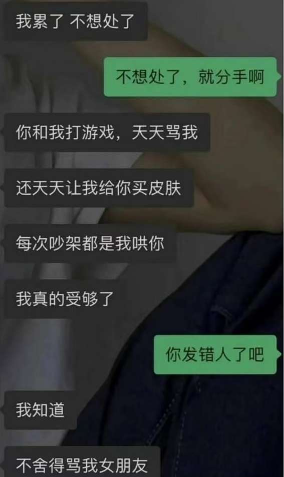 不舍得骂我女朋友