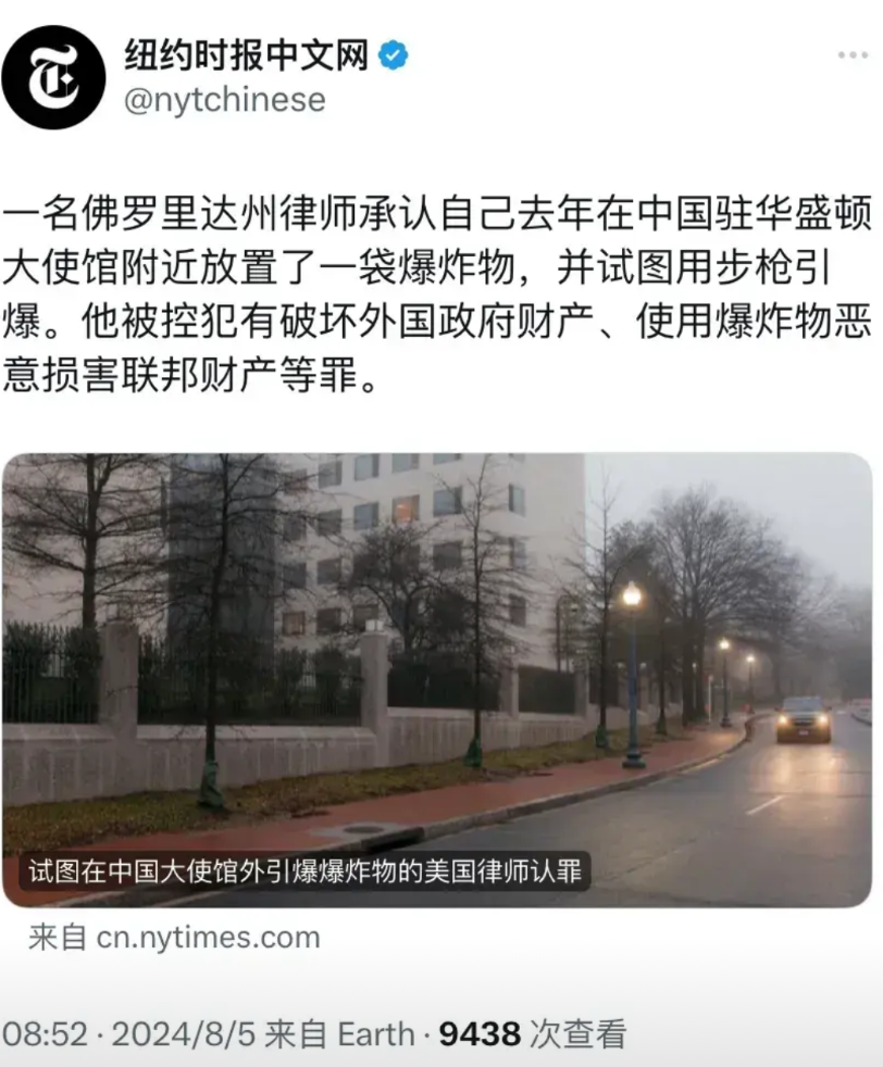 快讯！快讯！
 
纽约时报于今日（8 月 5 日）报道：“一名来自佛罗里达州的律
