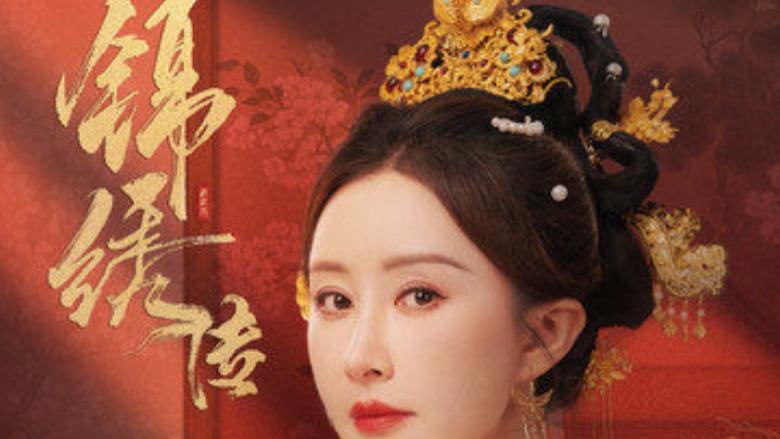 短剧在线观看《锦绣传》完整版全集（60集）马千欢＆舒畅