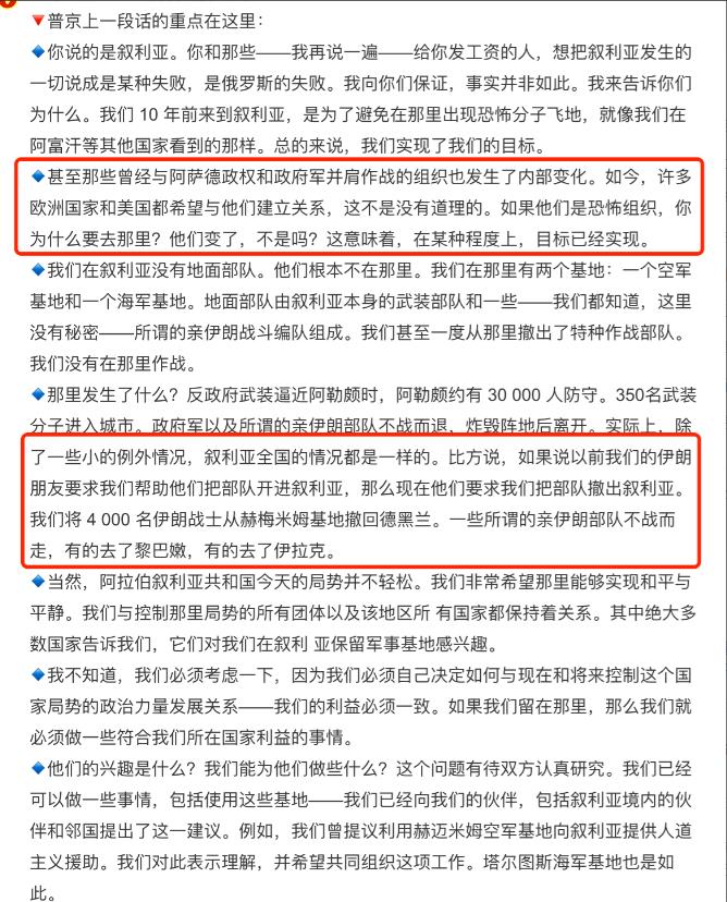 从普京的讲话看，基本上说是“伊朗放弃了叙利亚，而不是俄罗斯。”普京说：那些曾经与