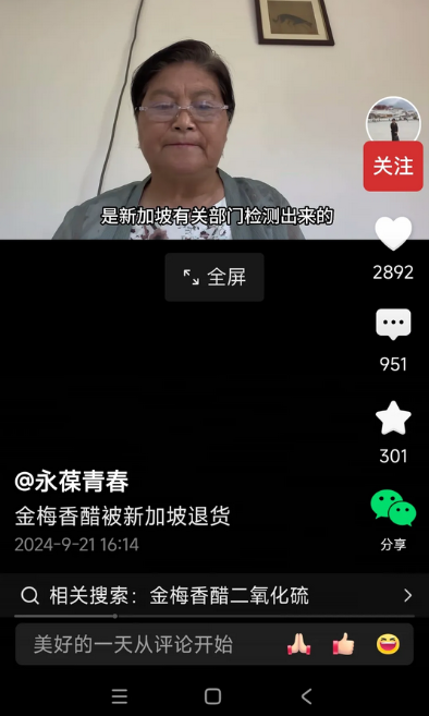 江苏镇江产的“金梅香醋”遭新加坡退货，醋里检测出二氧化硫！
我的个天哪！看来，真