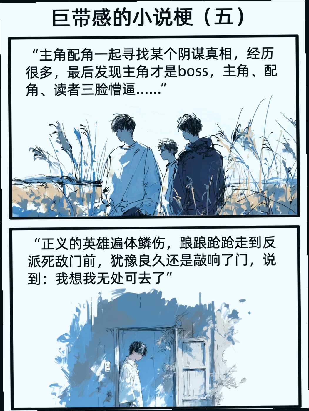 巨带感的小说梗！！！
