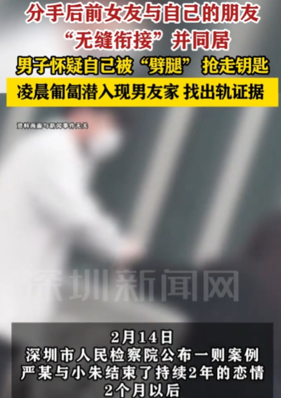 深圳，恋人小严与小朱在两年的甜蜜时光后，突然宣布分手。仅2个月后，小朱竟与小严的