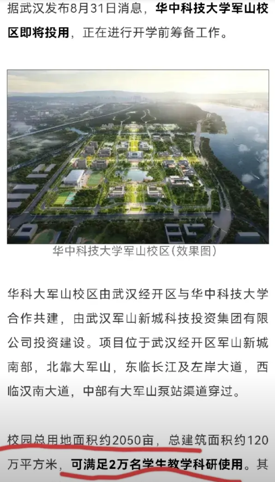华中科技大学本身就有7000多亩，再建2000多亩新校园，还专门一条路，不浪费资