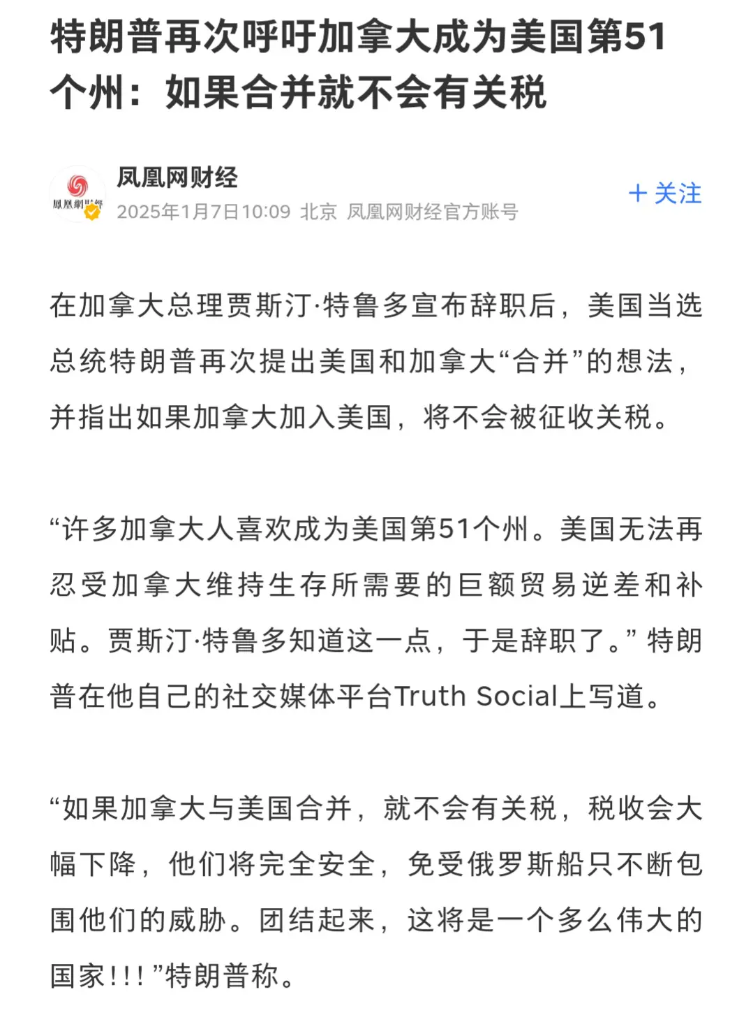 川普今天在社交媒体上对特鲁多的辞职声明作出回应继续对加拿大进行嘲讽，实际这是他的