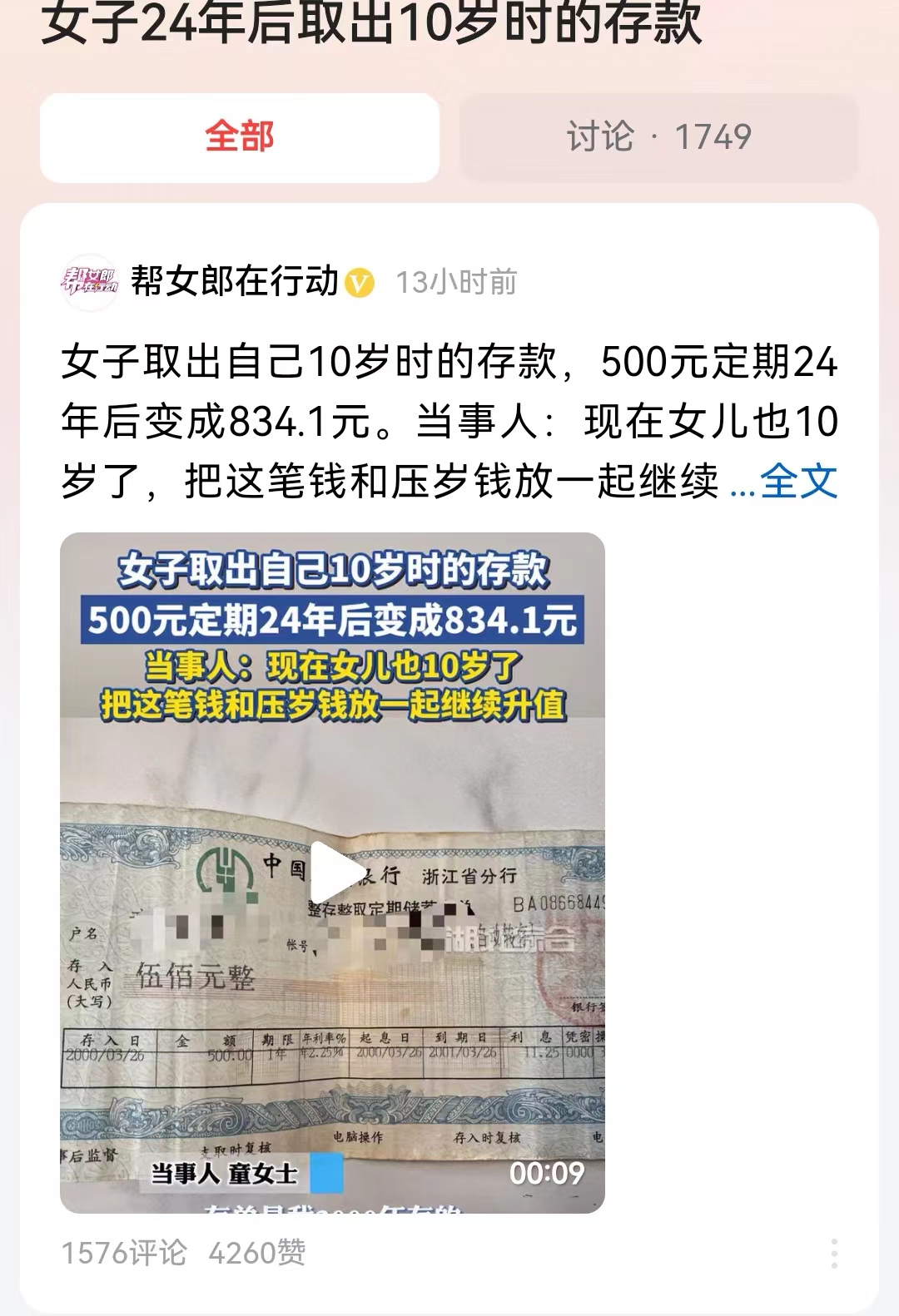 #女子24年后取出10岁时的存款#计算了一下，平均年化利率不到3%。因为我们的银