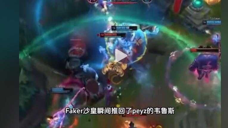 GEN力克T1勇夺LCK冠军，Faker沙皇神级一推成经典