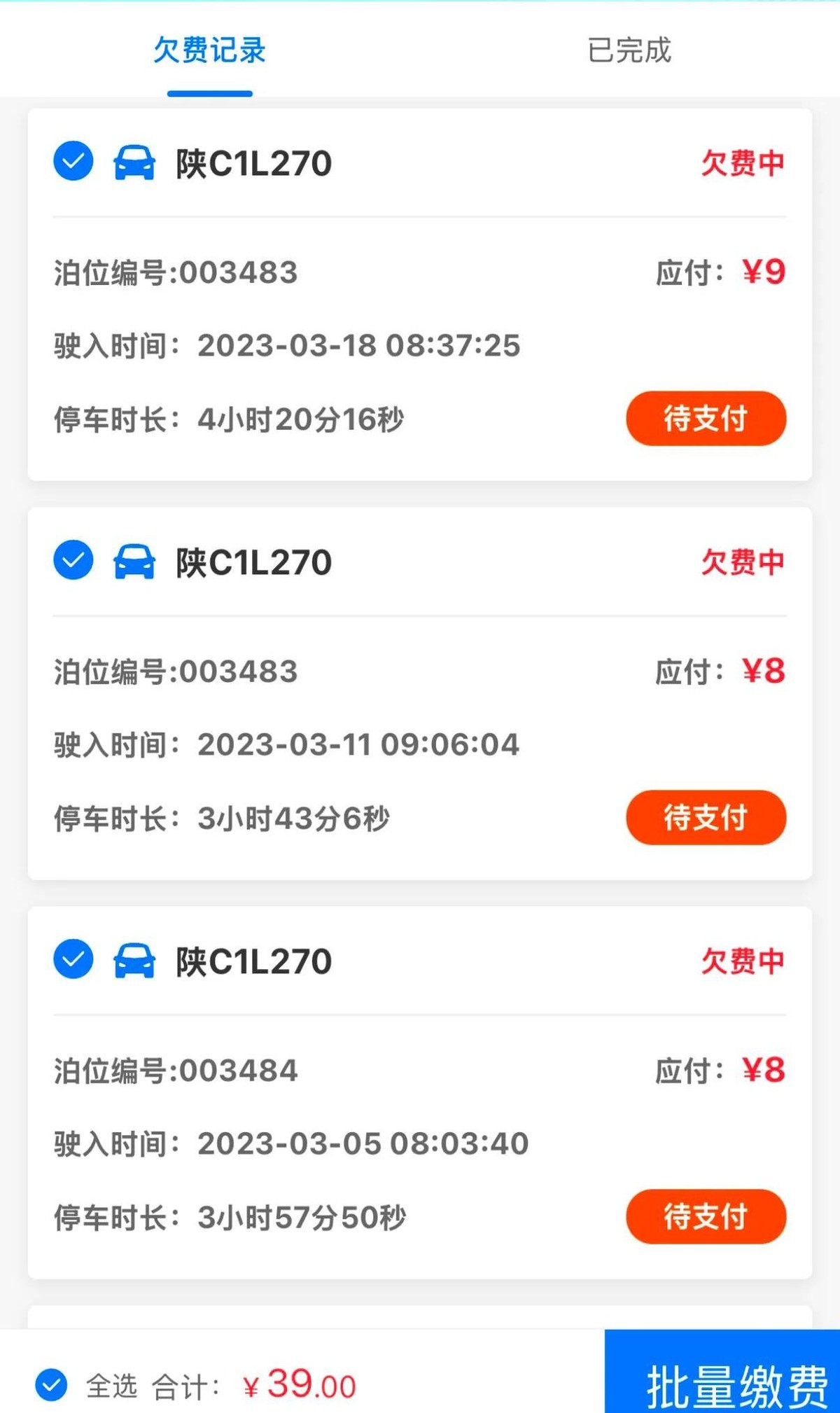 路边停车到底该不该交费？不缴费到底有没有什么影响？
我个人在路边停车从来不交钱，