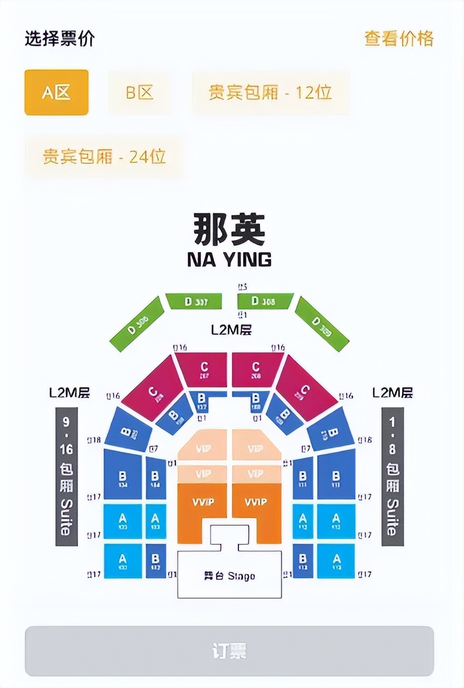 打7.3折都没人买？澳门演唱会，成为压死那英的最后一根稻草（澳门演唱会2019）-第3张图片-九妖电影