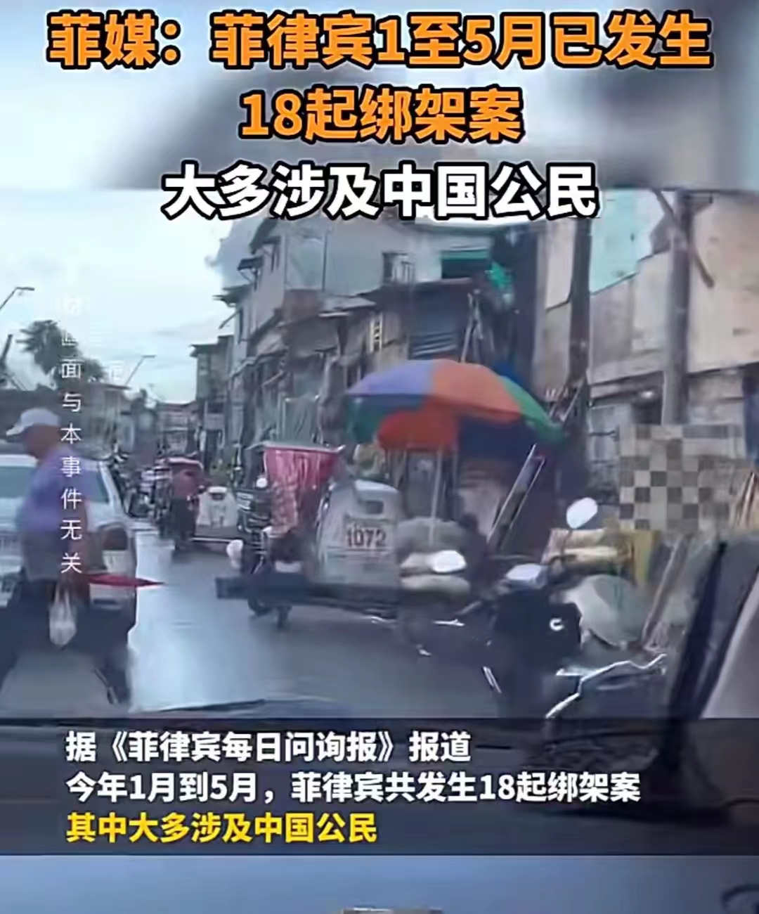 #女子称男友疑在菲律宾被绑架杀害#防骗防盗防老乡，最少这三防是在菲律宾成立的。菲