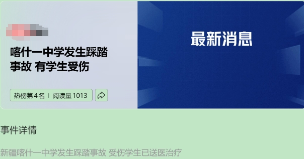 2024年11月18日下午3点25分，一名学生在楼梯间的不慎摔倒，触发了连锁反应