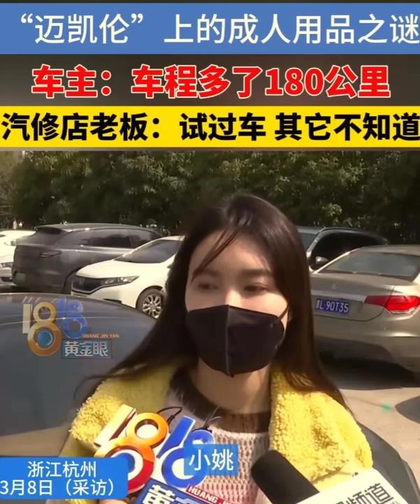 羞死人！浙江杭州，女子把价值 210 万的迈凯伦送去贴膜，结果车上多了一个“成人