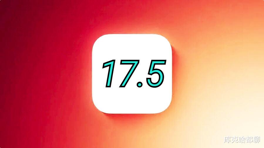 苹果正式发布iOS17.5，难以置信的续航优化，信号太顶了