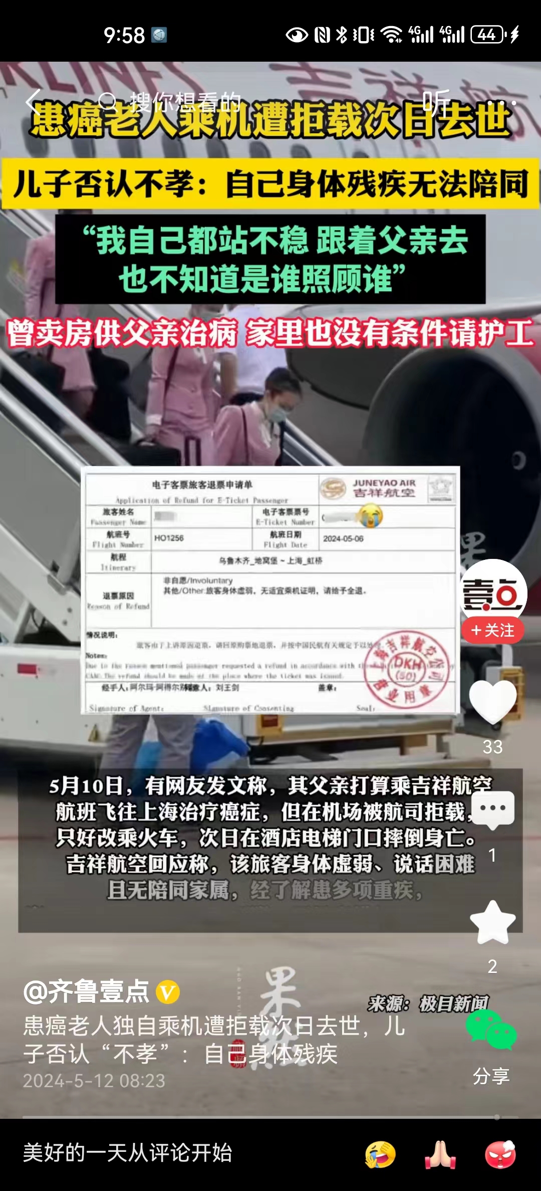#老人乘机遭拒后去世 儿子否认不孝#这是家属可能举报投诉不成功的，他们无法将老人