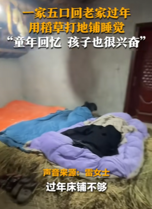 湖南常德，女子一家五口人回老家过年，结果家中床铺不够用，于是一家子便去找来干净新