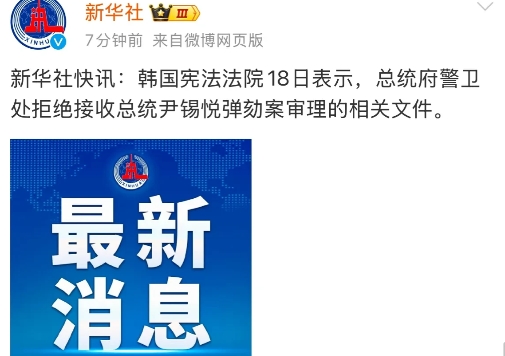 尹锡悦继续耍赖：今天也不收任何弹劾他的文件！