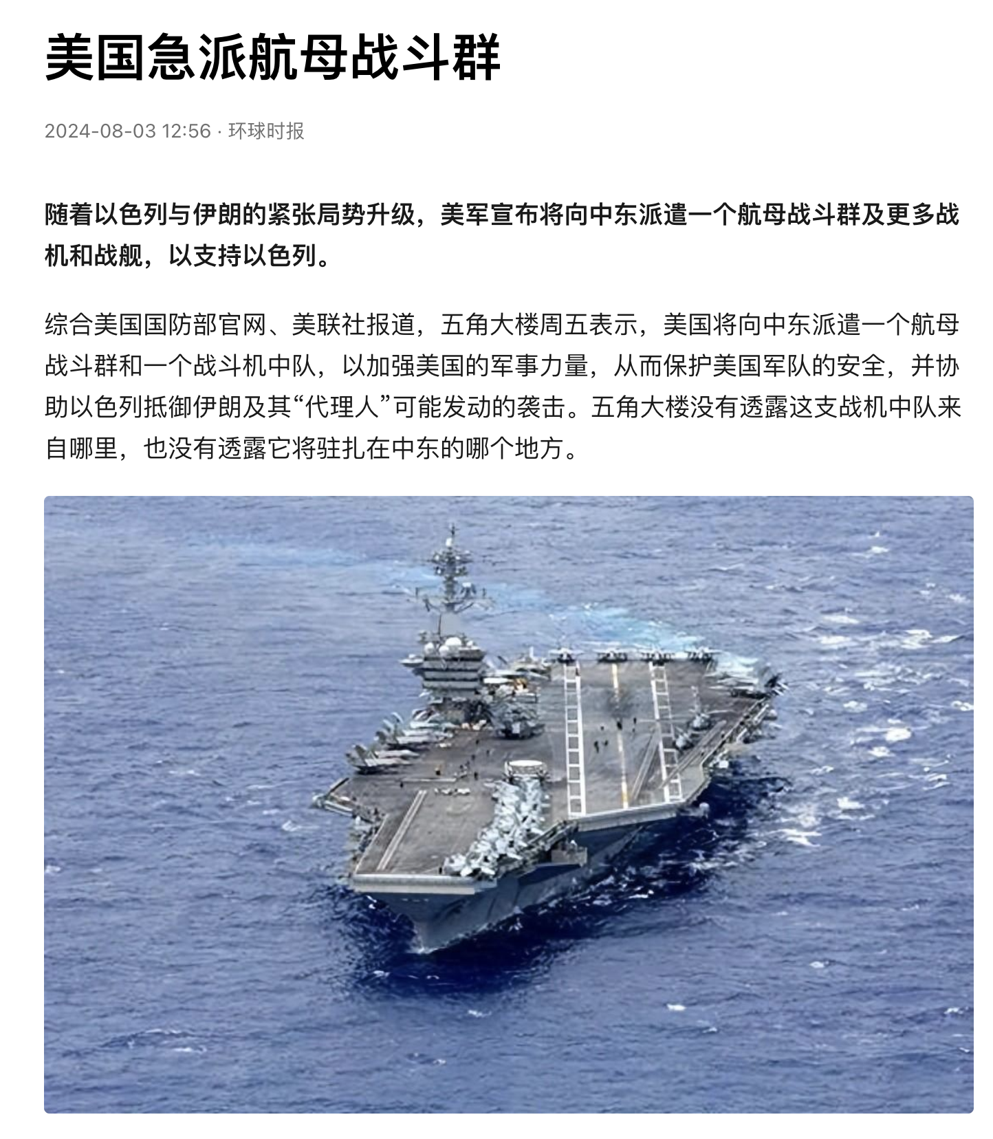 美国两大航母战斗群紧急出动，罗斯福号航母战斗群通过霍尔木兹海峡，林肯号航母战斗群