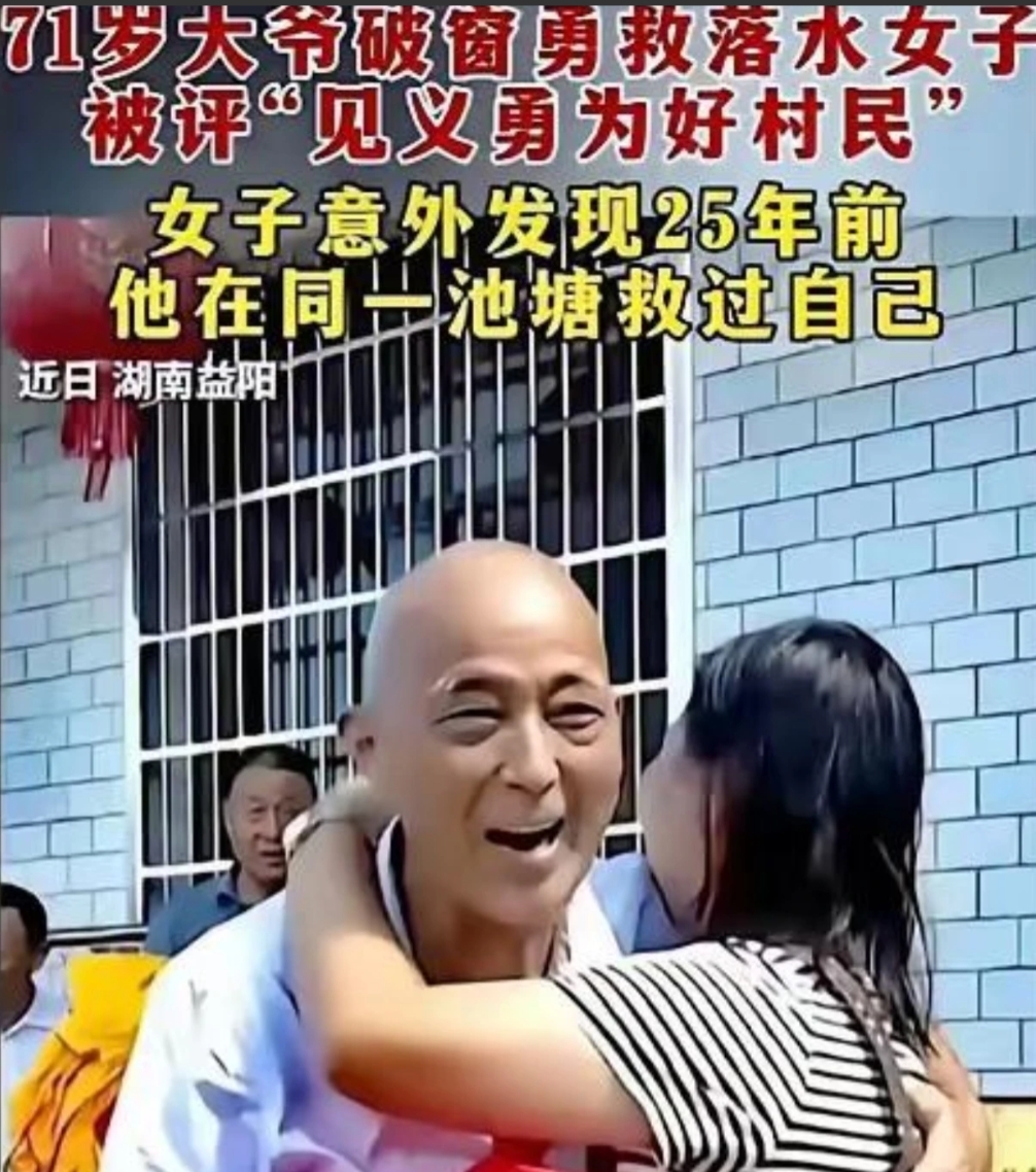 这是命运的巧合吗？湖南益阳一女子落水被一位老大爷救起，女子到老大爷家里道谢时发现