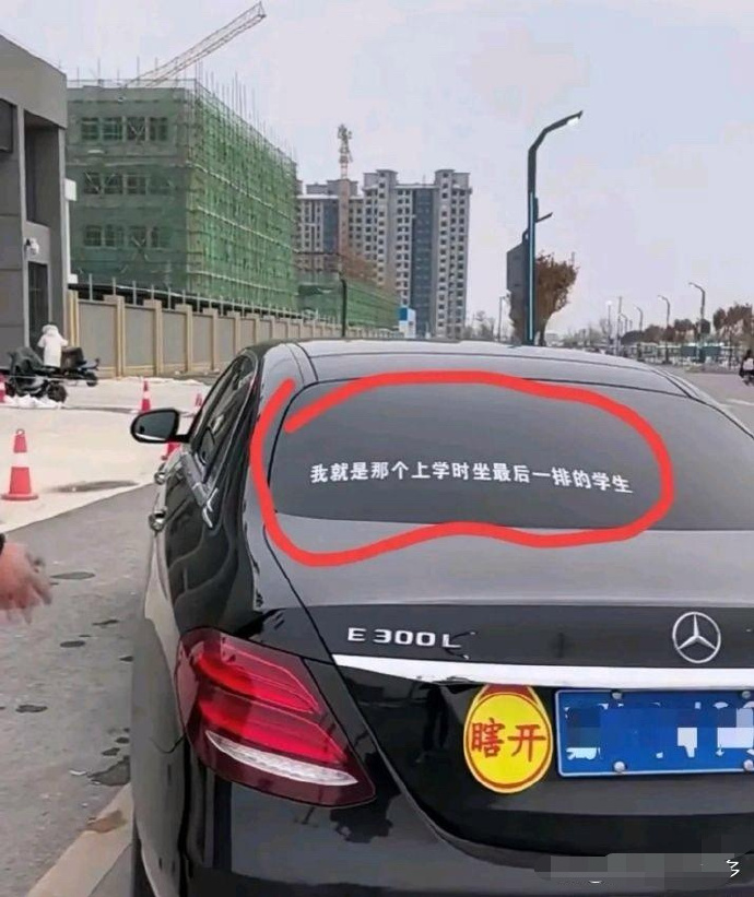 女朋友非要在车后面贴这个，有什么说法吗？ 