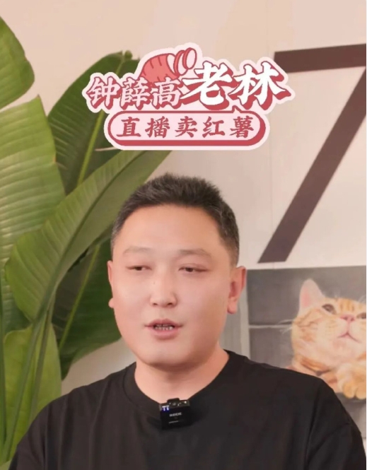 继“雪糕刺客”之后，钟薛高创始人卖红薯又被指“红薯刺客”
近日，钟薛高创始人林盛