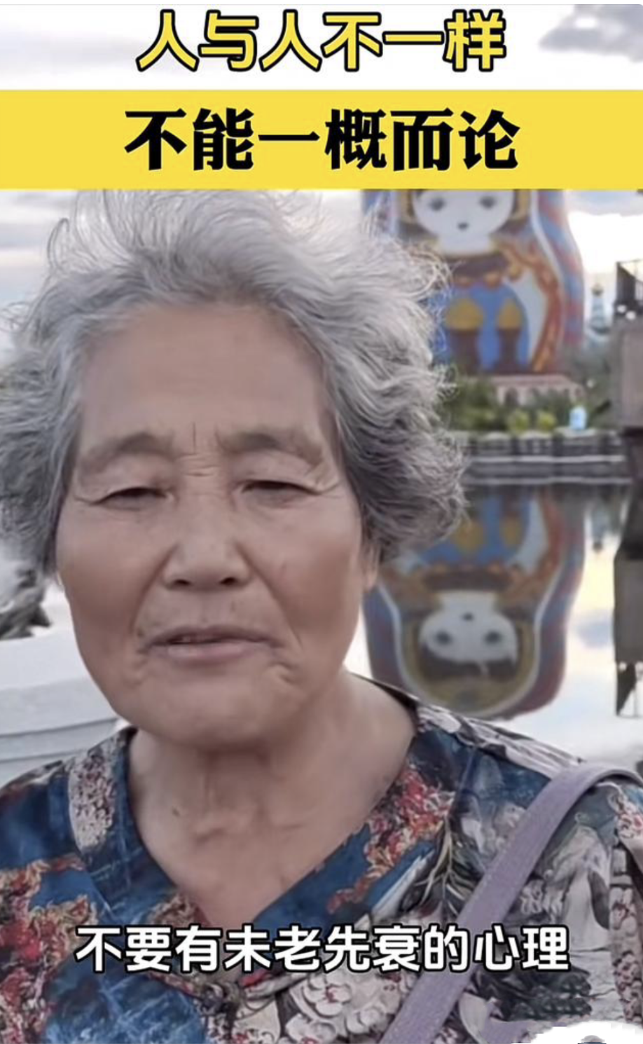 徐老太：平台上有很多网友对我有不同意见，我告诉你们，我身体很好，我干的是很清正的