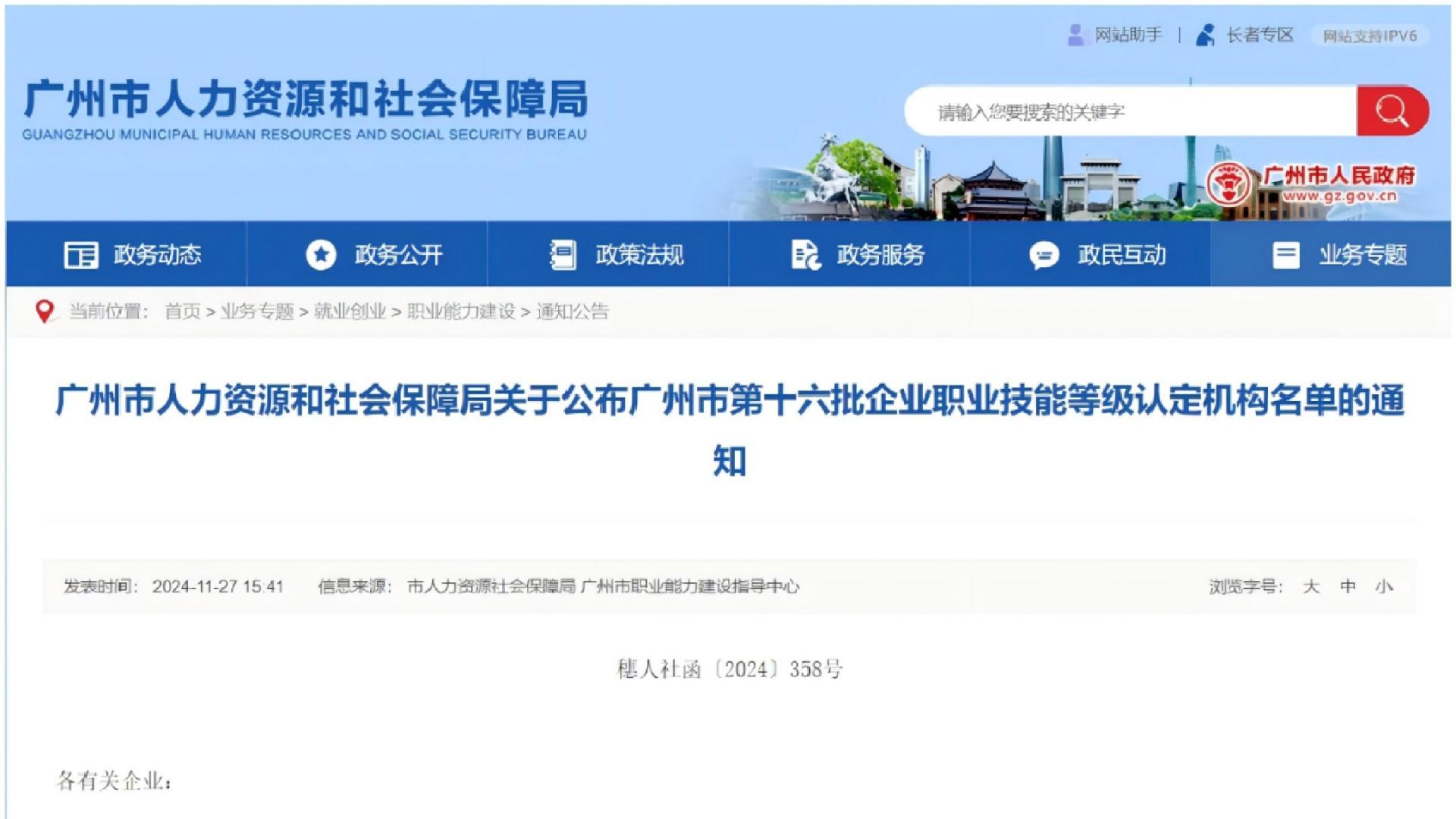 掌动智能成功入选广州市职业技能等级认定机构名单