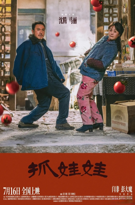 《抓娃娃》电影，沈腾马丽的育儿笑料，让人捧腹大笑！

第一、马继业中式英语砍价老